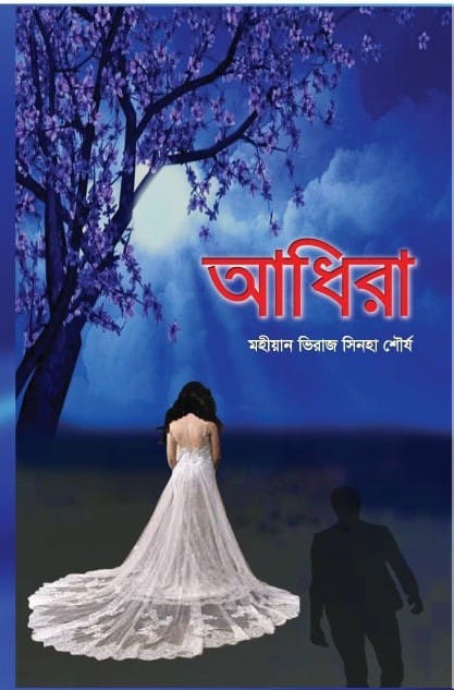 আধিরা